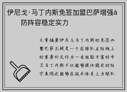 伊尼戈·马丁内斯免签加盟巴萨增强后防阵容稳定实力 伊尼戈·马丁内斯免签加盟巴萨增强后防阵容稳定实力